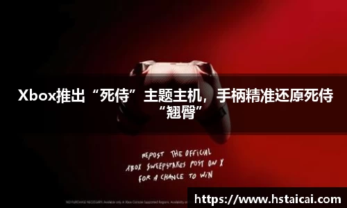 NG28 Xbox推出“死侍”主题主机，手柄精准还原死侍“翘臀”